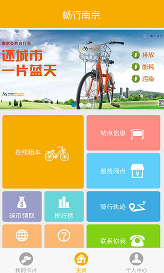畅行南京app官方版2