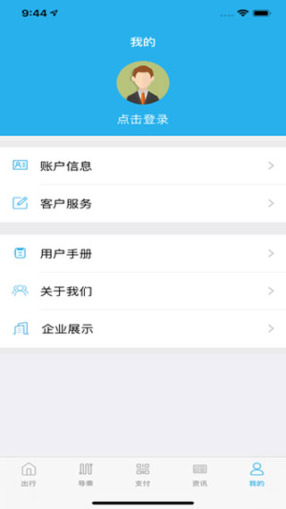 西安公交出行app4