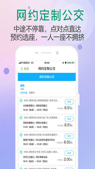 出行南宁app3