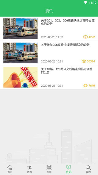 东营智慧公交app最新版1