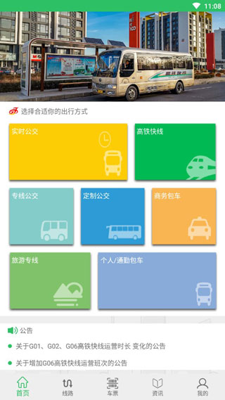 东营智慧公交app最新版4