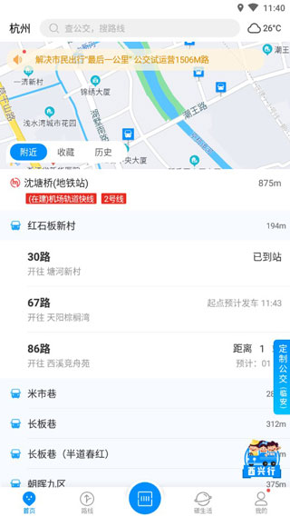 杭州公交app1