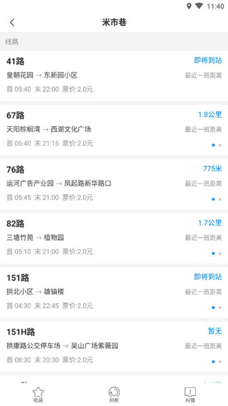 杭州公交app3