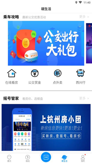 杭州公交app4