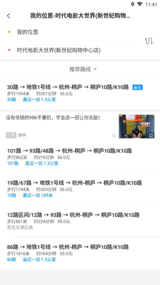 杭州公交app5
