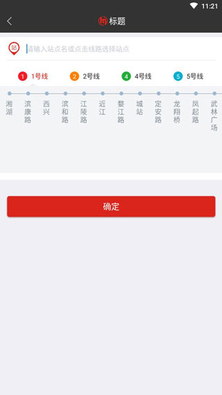 杭州地铁app官方最新版3