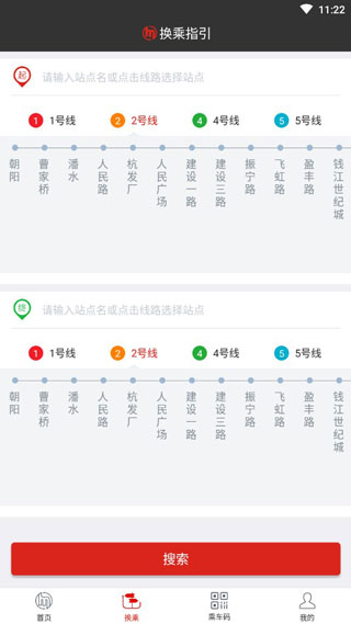 杭州地铁app官方最新版5