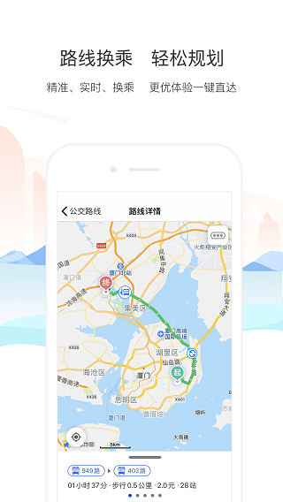 厦门公交app2