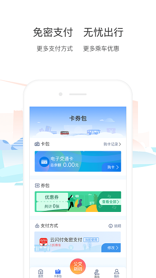 厦门公交app3