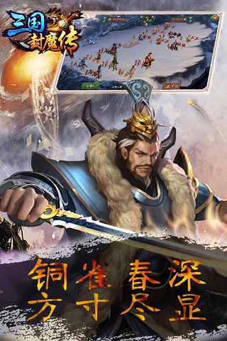 三国封魔传GM版4