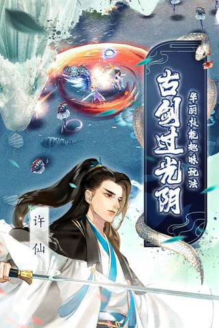 白蛇仙劫GM无限刷充版3