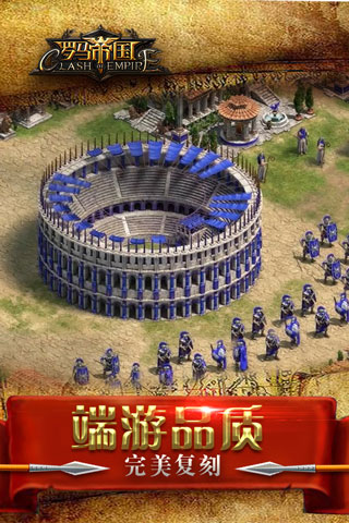 罗马帝国游戏1
