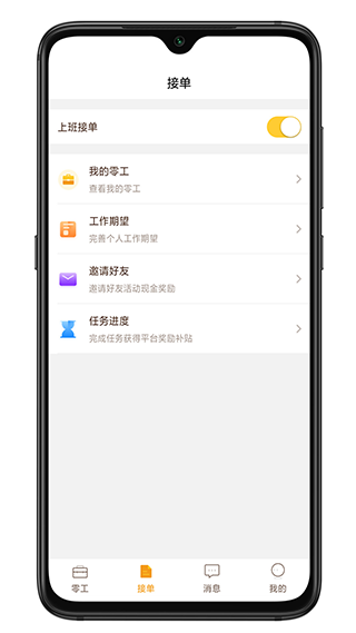 找零工app1