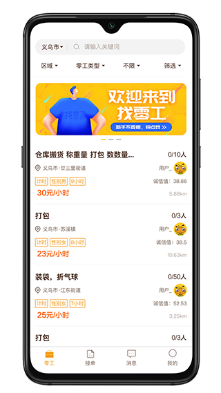 找零工app3