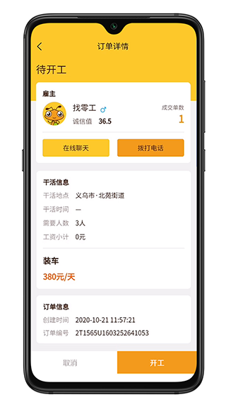 找零工app4