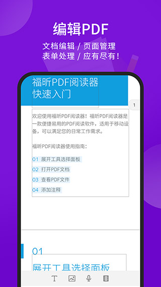 福昕PDF阅读器官方版2