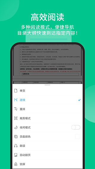 福昕PDF阅读器官方版4