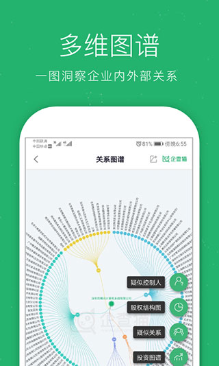 企查猫企业查询APP3