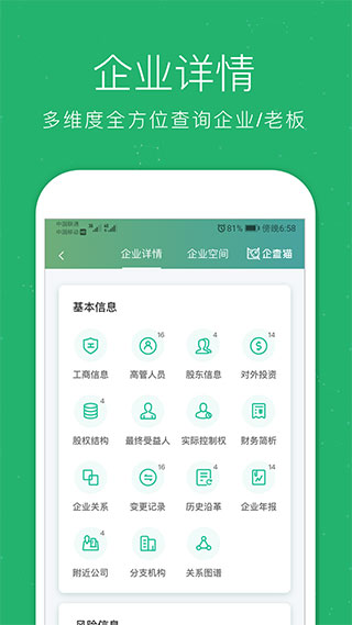 企查猫企业查询APP5