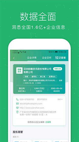 企查猫企业查询APP4