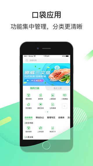 爱口袋APP1