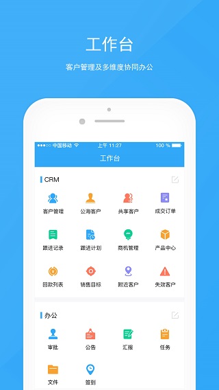 宰相办公app2