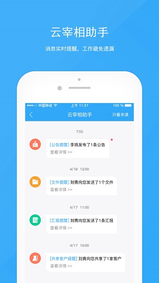 宰相办公app1