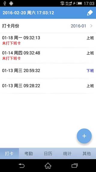 考勤助手免费版app2