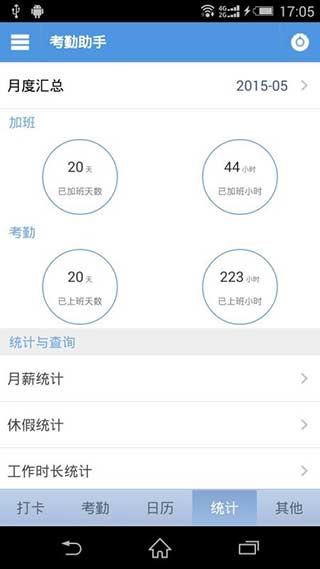 考勤助手免费版app3