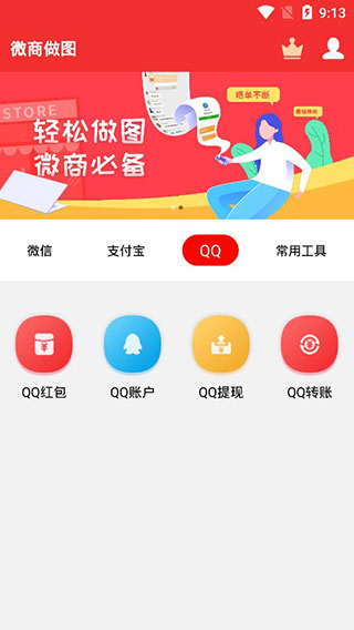 微商做图app3