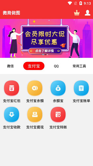 微商做图app2