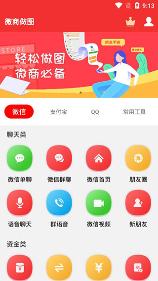 微商做图app1