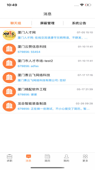 厦门人才网个人版app1