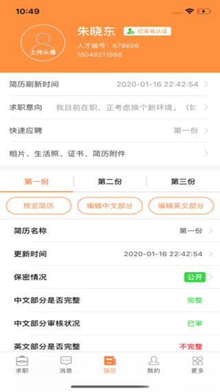 厦门人才网个人版app2