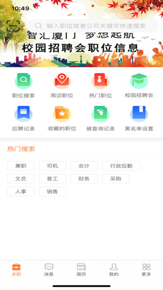 厦门人才网个人版app5