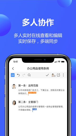 金山文档app1