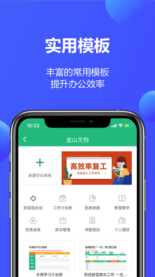 金山文档app2