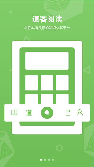 道客阅读app1
