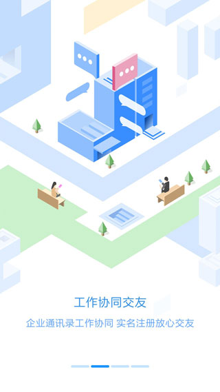 员工之家app3