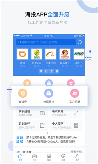 海投网app1