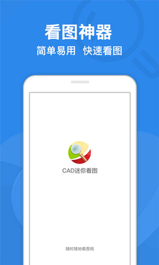 CAD迷你看图手机版2