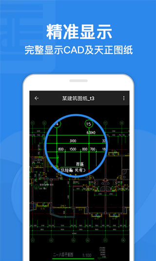 CAD迷你看图手机版4