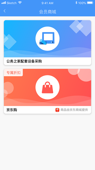 公务之家手机app1