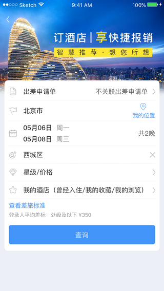 公务之家手机app3