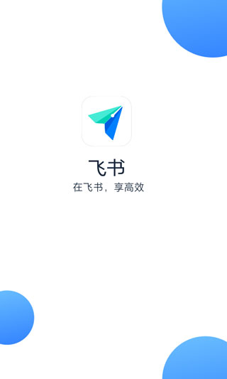 飞书app4