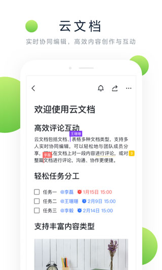 飞书app3