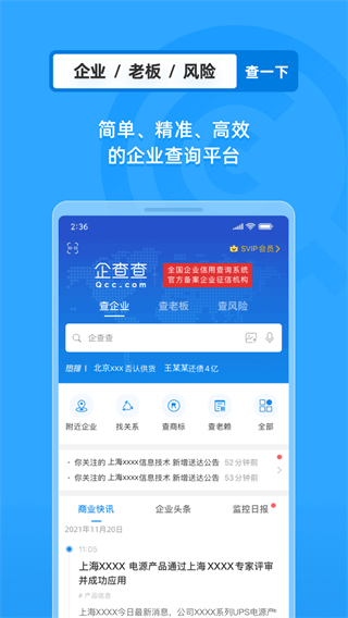 企查查app2