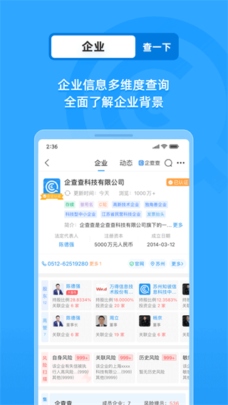 企查查app3