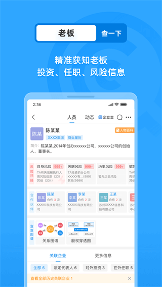 企查查app5