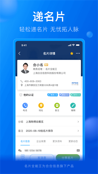 名片全能王app3